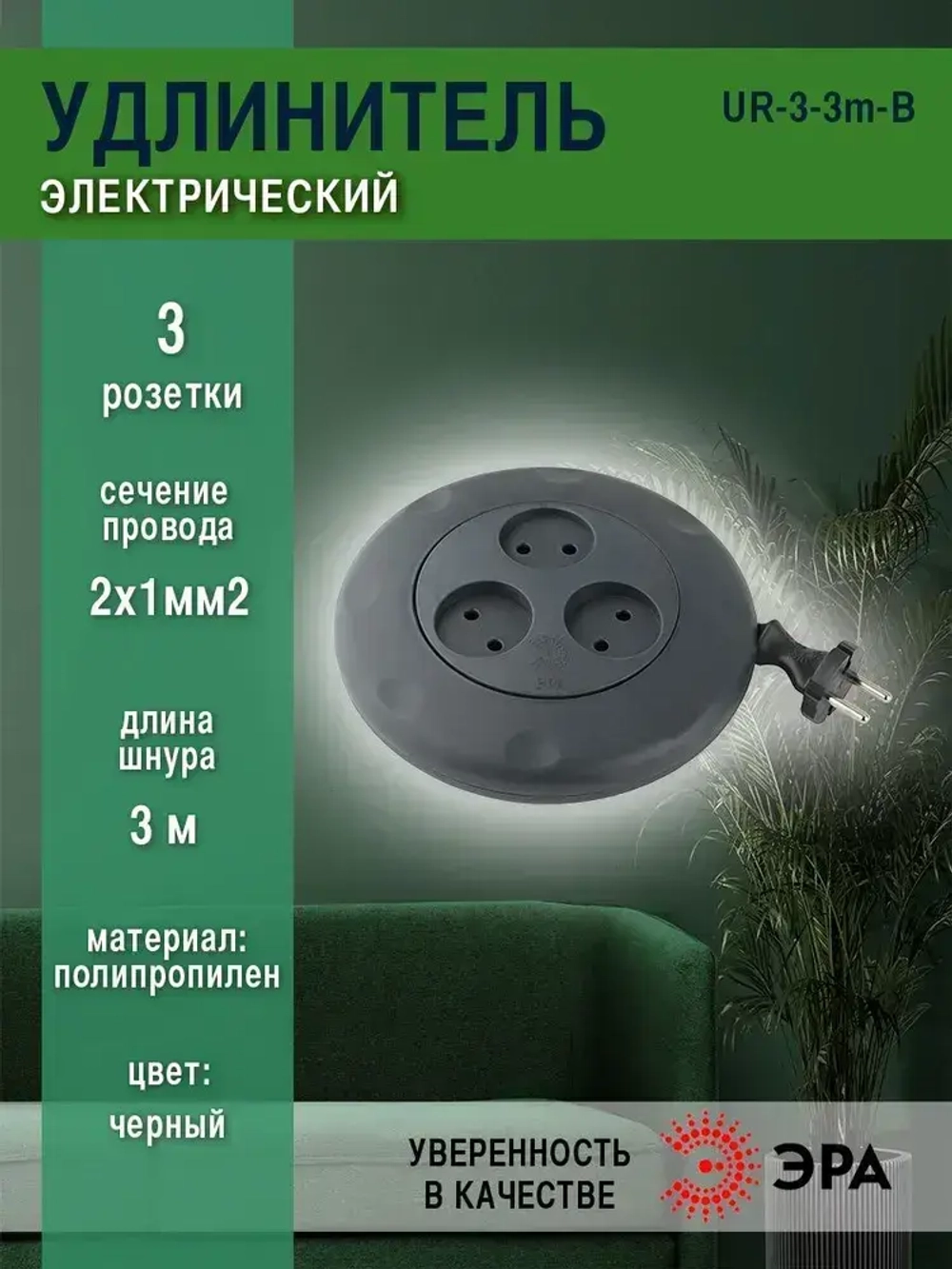 Удлинитель электрический ЭРА UR-3-3m-B рулетка без заземления 3 розетки 3м 2x1мм2 10А черная