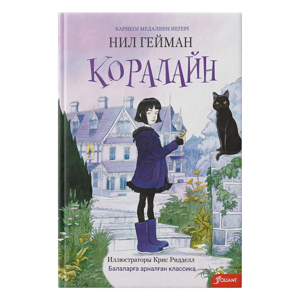 Коралайн