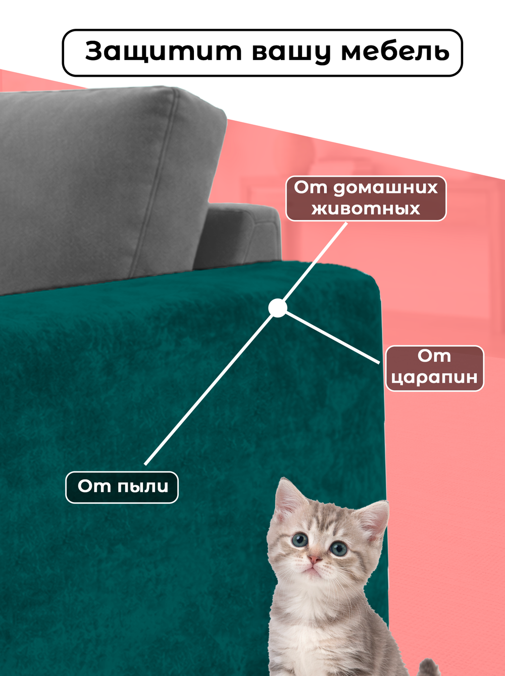 Чехлы на подлокотники дивана 10-20 см