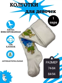 Детские колготки, (1пара в упаковке).