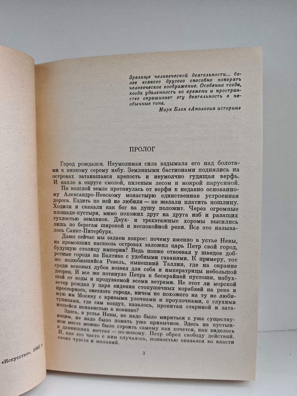 Ф.-Б. Растрелли (Жизнь в искусстве)