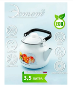 Чайник эмалированный "Цитрусовый фреш" 3.5л. Эстет