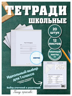 Набор тетрадей в клетку (таблица сложения), 12 л, лаванда обложка, 20 шт