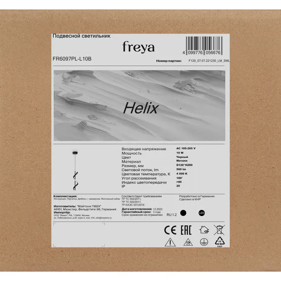 Подвесной светильник FR6097PL-L10B Хеликс / Helix 10 Вт LED Freya fr6097pl-l10b