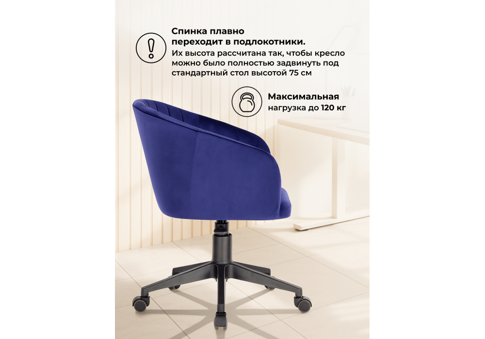 Офисное кресло Woodville Тибо темно-синий