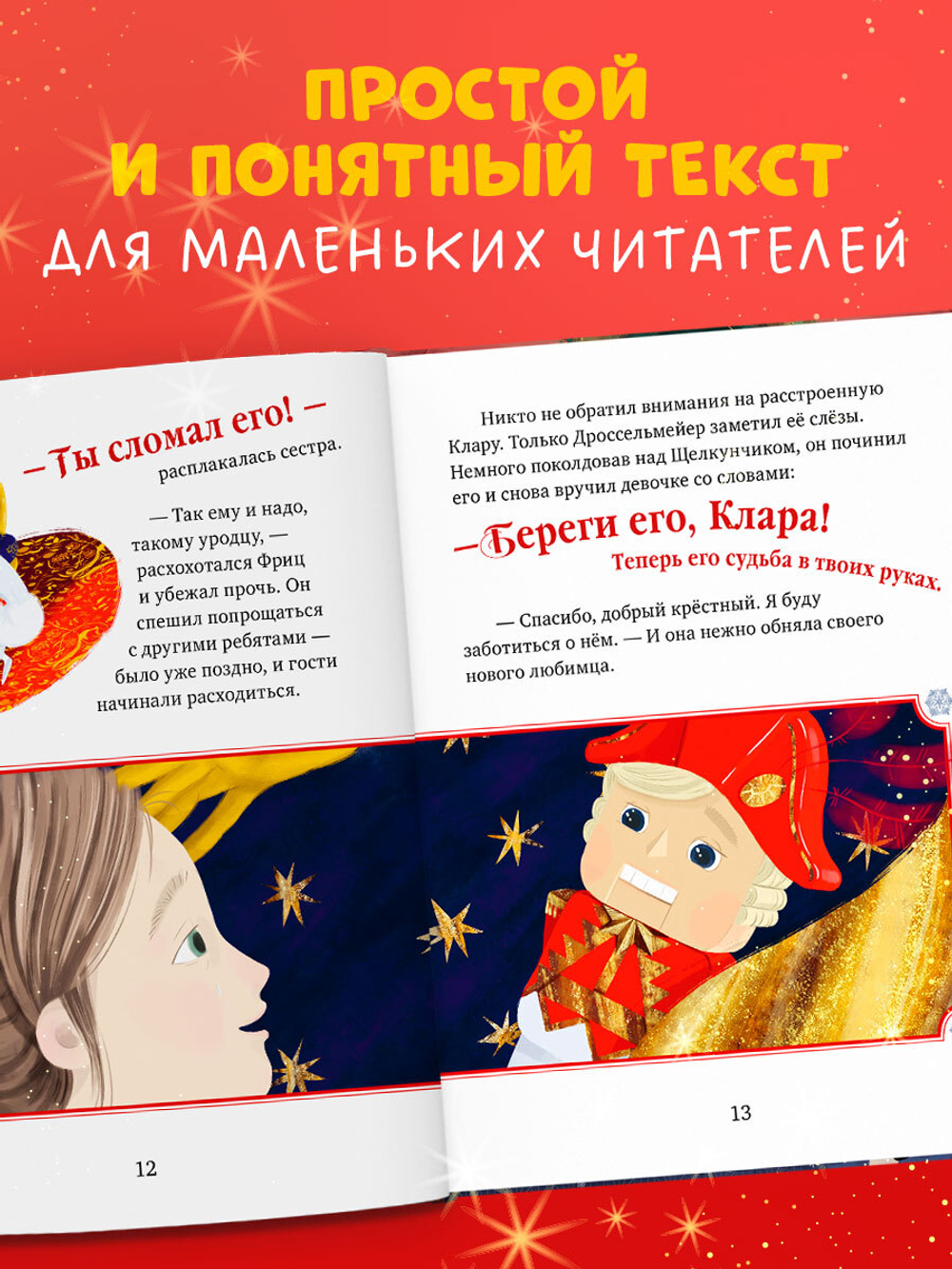 Книжки-картинки (мягкая обложка). Щелкунчик