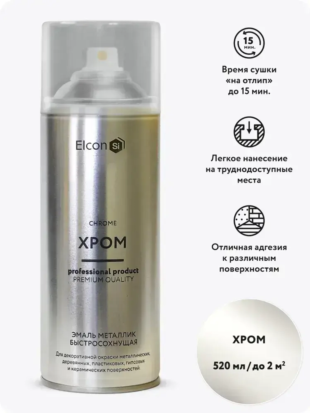 Аэрозольная краска в баллончике Elcon для мебели и декора, акриловая, быстросохнущая, 0.52 л, хром
