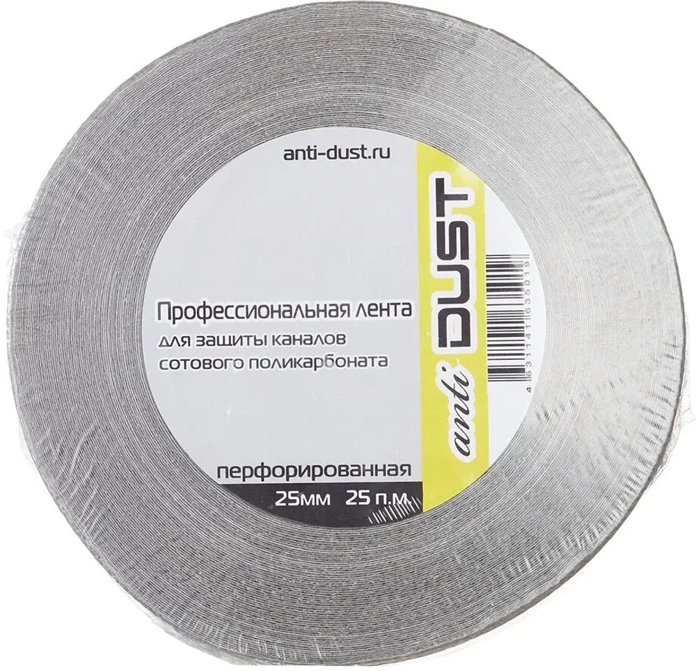 Лента перфорированная AntiDust 25 мм 25 м