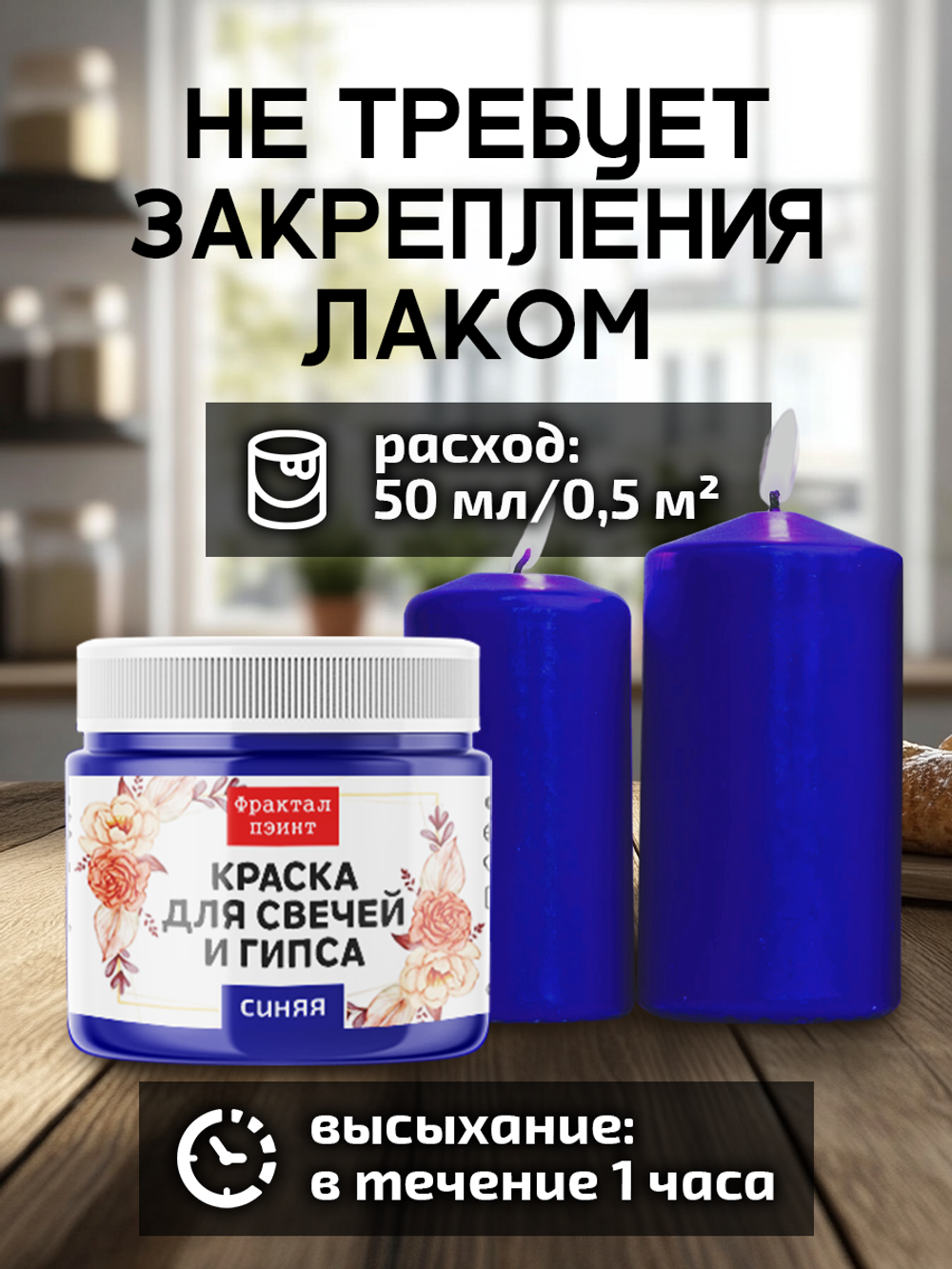 Краска для свечей и гипса «Синяя» (классическая)