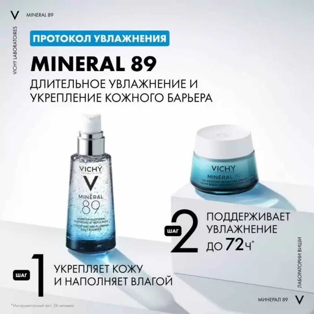 Vichy Mineral 89 Интенсивно увлажняющий крем 72ч для сухой кожи, 50 мл -  купить в Москве за 2 199 руб. | SkincareShop