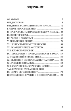 Философия правых. Жюльен Рошди