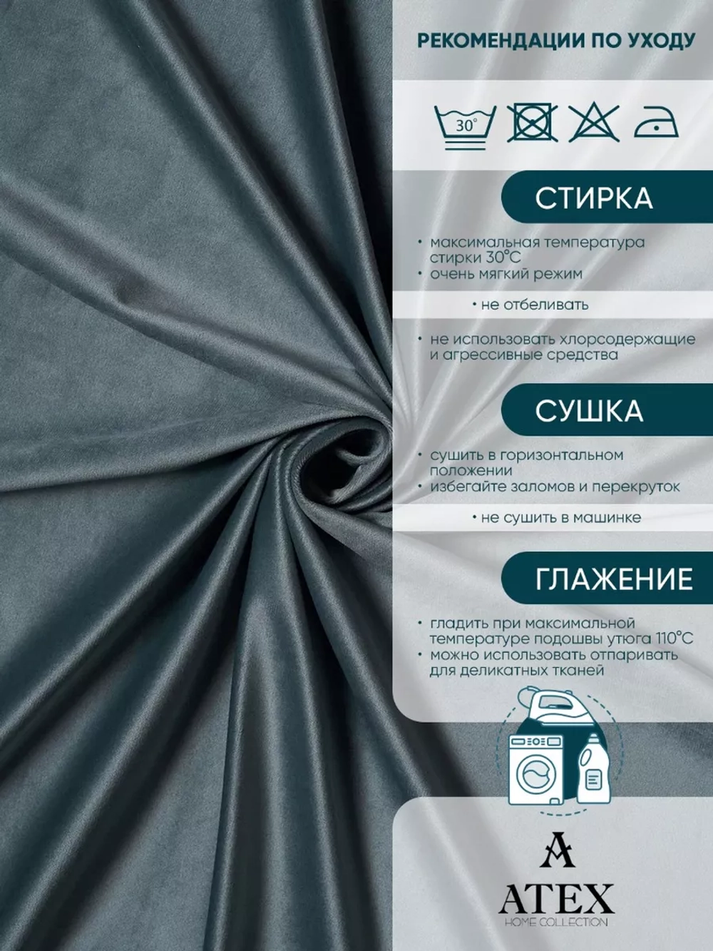 Ткань для штор Бархат