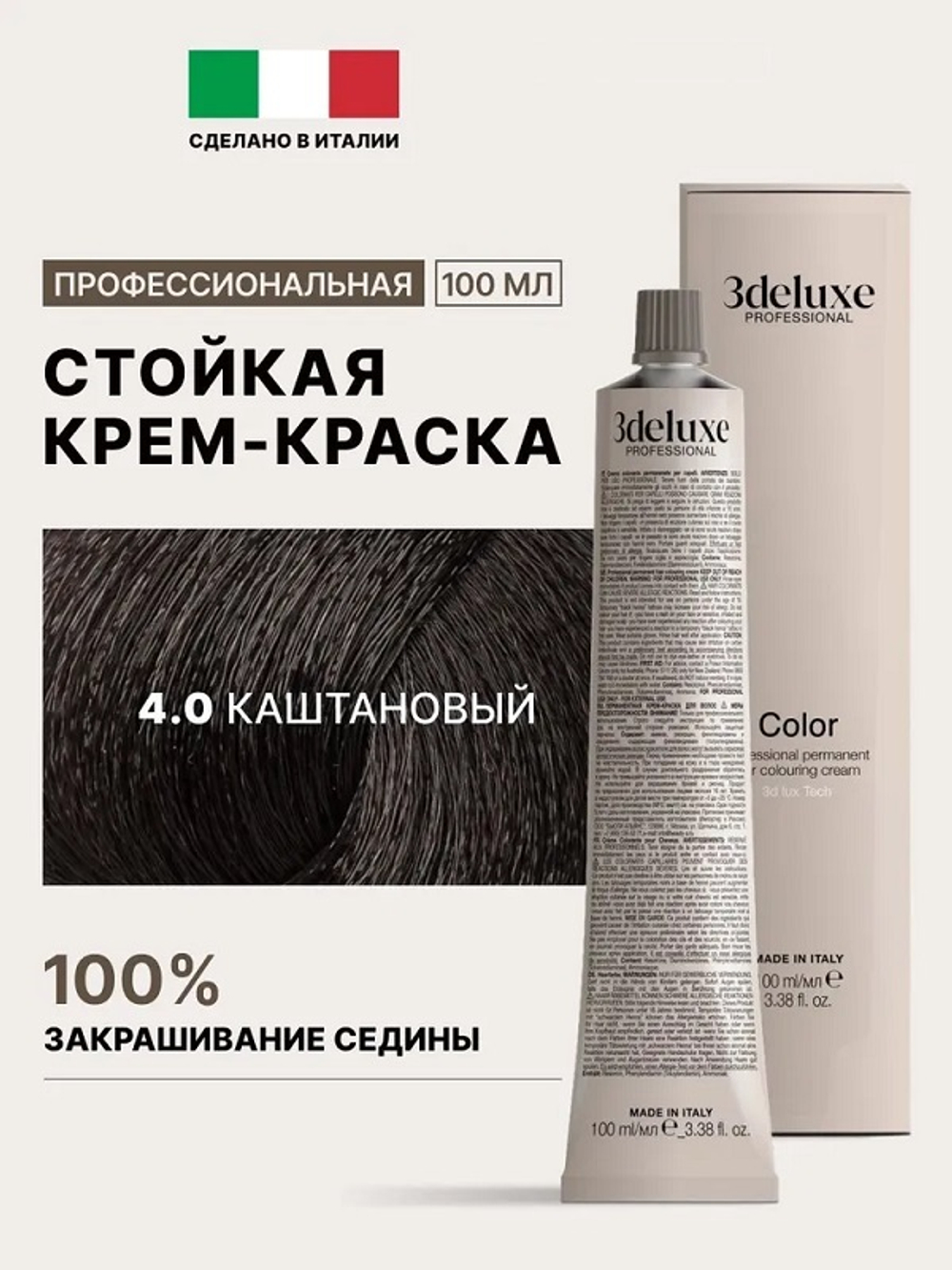 Стойкая крем-краска для волос Оттенок 4.0 Каштановый 3DeLuXe Crema Colorante 100мл
