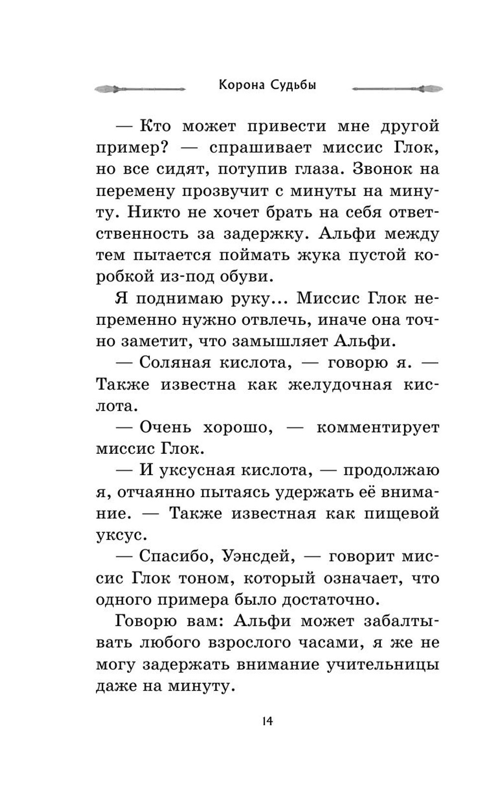 Корона Судьбы (автор Деннис Найт, Кристи Бёрн)