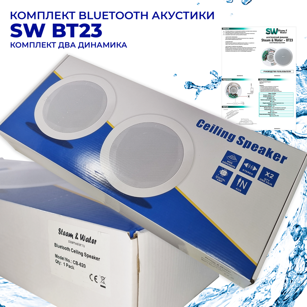 Комплект акустики со встроенным bluetooth Steam & Water - ВТ 23 white (для сухих помещений)