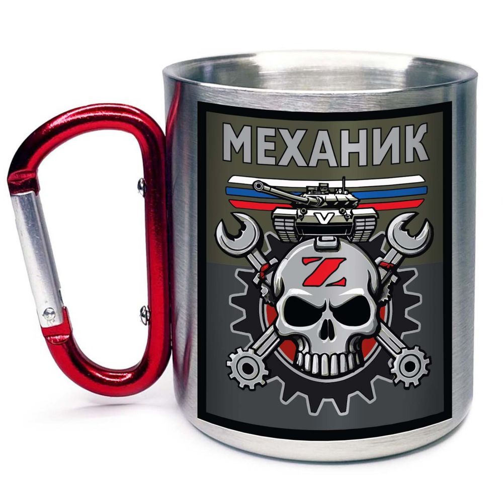 Кружка с карабином Механик