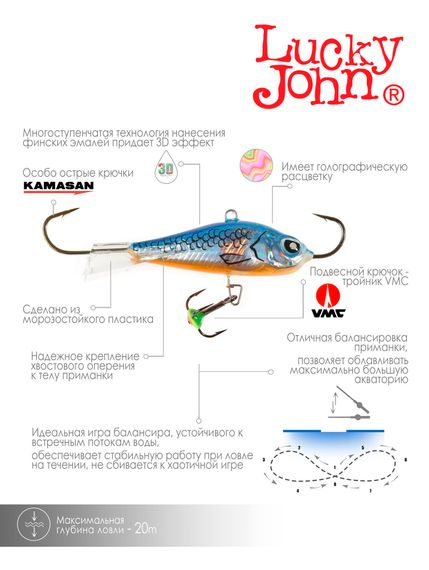 Балансир Lucky John BALTIC 6 с тр. 60мм/45H блистер