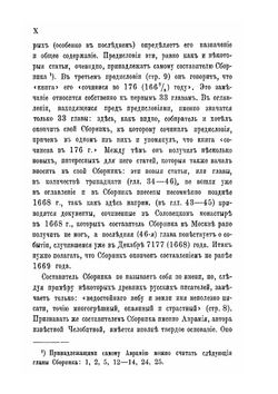 Материалы для истории раскола за первое время его существования. Том 7 | Н. Субботин