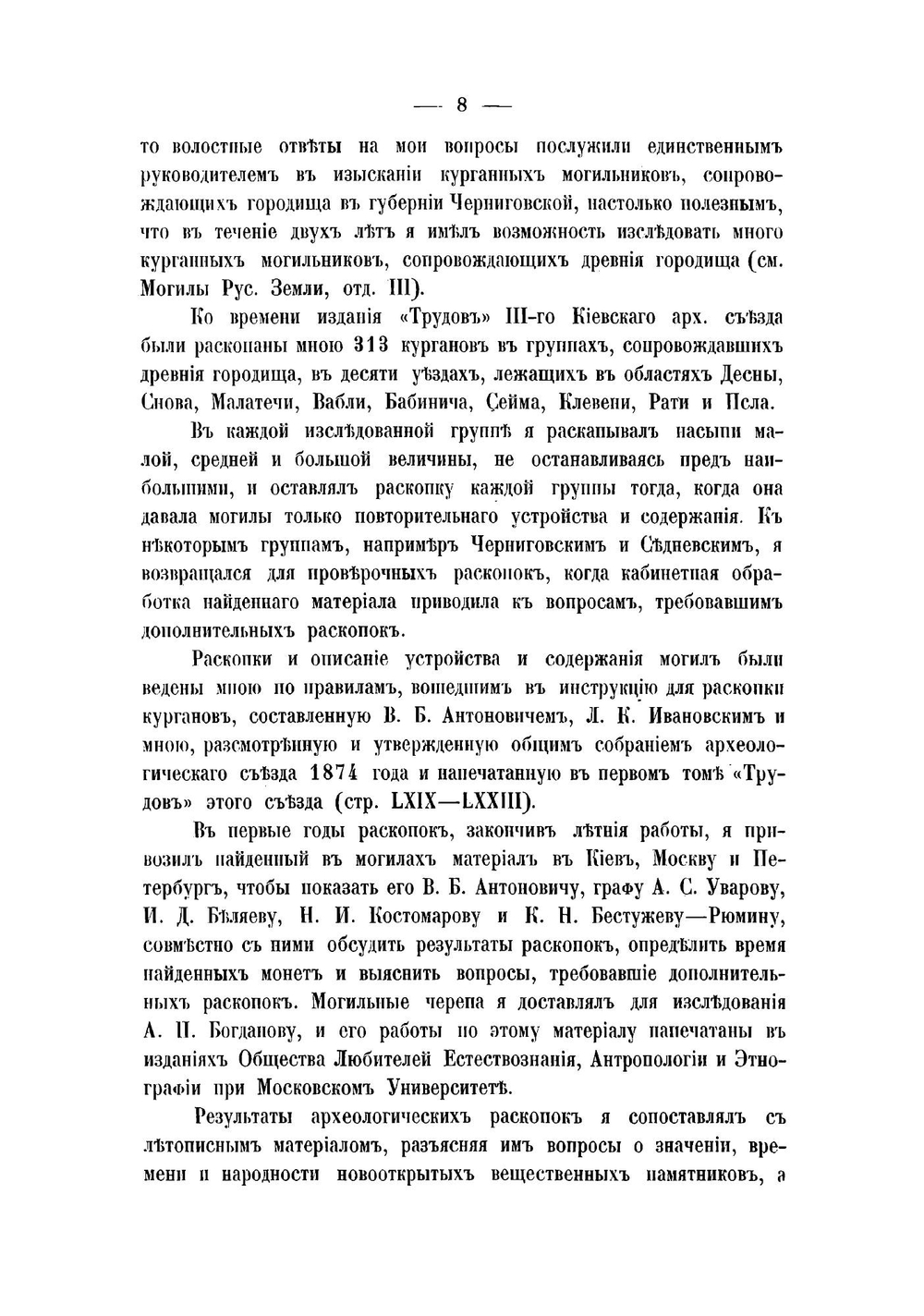 Северянская земля и северяне по городищам и могилам | Д. Самоквасов