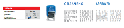 Штамп Colop S120/W с бухгалтерскими терминами пластик