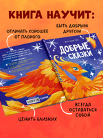 Сказки для детей. Добрые сказки