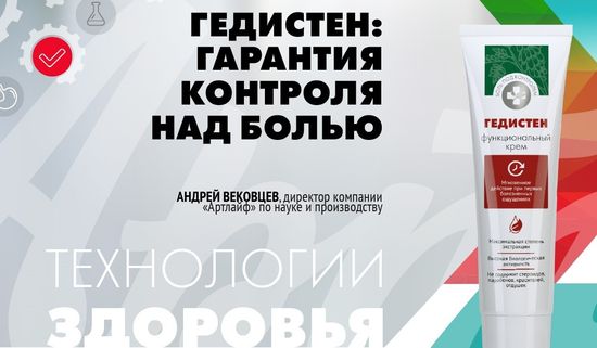 «Гедистен» – гарантия контроля над болью