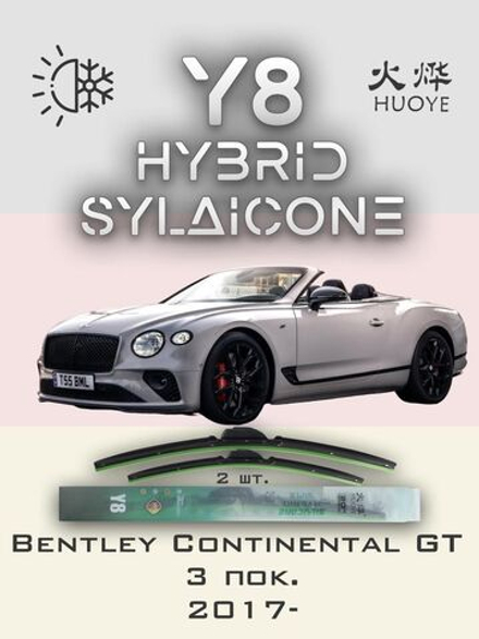 Щетки стеклоочистителя HUOYE Y8 600/550 мм на Bentley ContinentalGT | Push button
