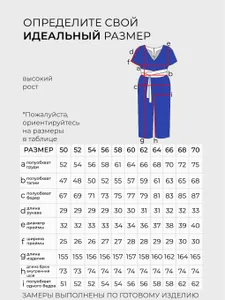 Комбинезон 20188 Fabrika