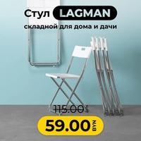 Стул складной Lagman белый, 46х44х78 см, полипропилен/металл