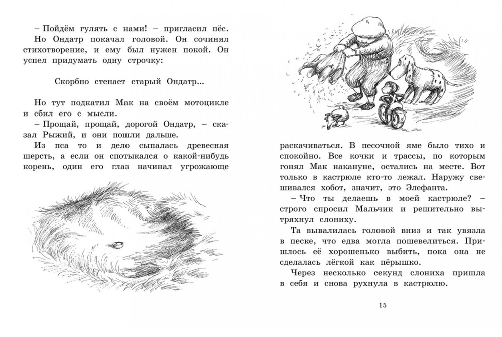Мальчик, пёс Рыжий и премудрости Картонной школы