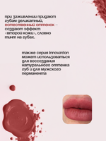 Пигмент для губ INNOVATION "KISSEL" от Алёны Пестовой