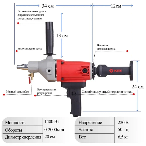 Ручной инструмент дрель алмазного бурения KEN 6110b