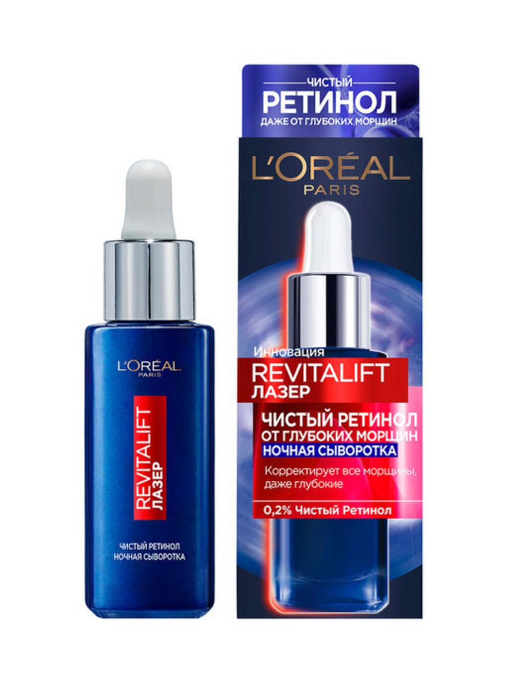 L'Oreal Paris Сыворотка для лица Revitalift Лазер X3, ночная, 0,2% чистый ретинол, от всех видов морщин, 30 мл