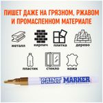 Маркер-краска, 2мм, Slim золото, нитро-основа, MunHwa