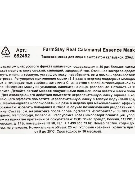 Тканевая маска для лица FarmStay с экстрактом каламанси
