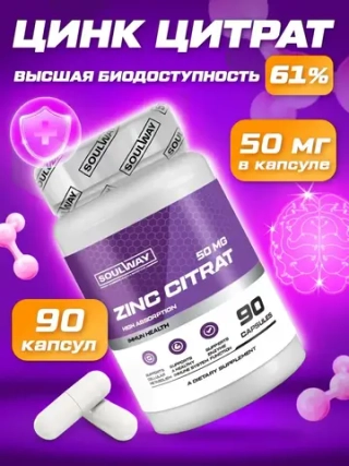 Цинк цитрат (90 капсул)