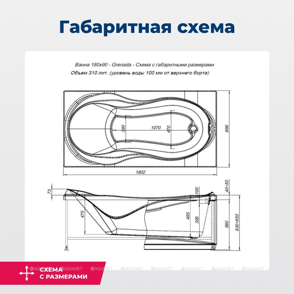 Акриловая ванна Aquanet (Акванет) Grenada 180x90 с каркасом