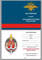 Знак "Почетный сотрудник МВД" Учреждение: 07.11.1998 №1865