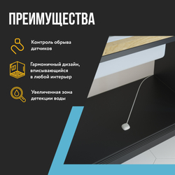 Датчик протечки воды Stahlmann 001 5 м