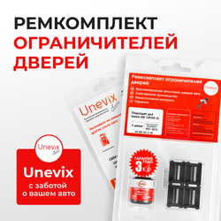 Ремкомплект ограничителей дверей Geely MK CROSS (I) (2 двери, тип 47) 2011-2016