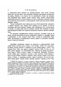 Орографический очерк Тимана | Чернышев Феодосий Николаевич