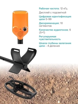 Металлоискатель X5