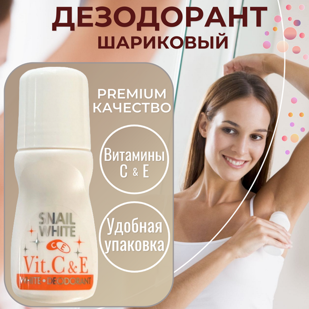 Роликовый дезодорант c витаминами С и Е Gluta White Deodorant, 60 мл.