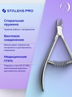 Кусачки для кутикулы Staleks Pro Expert 91, 7 мм