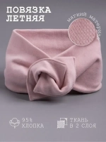 Повязка на голову трикотажная детская