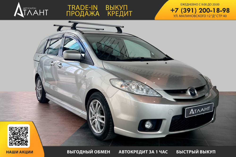 Mazda Premacy, 2006 год