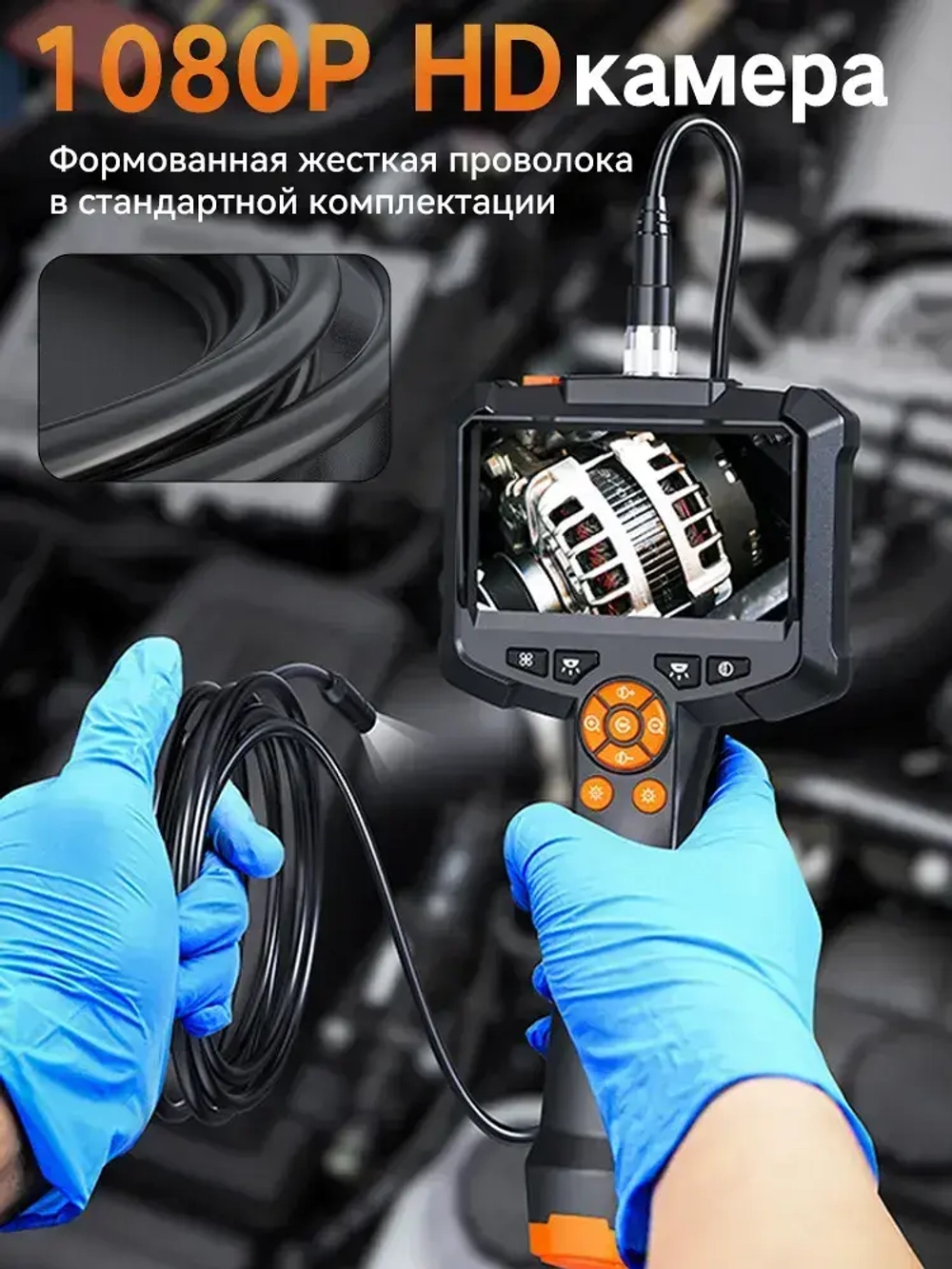 Эндоскоп автомобильный; кабель 5м; водонепроницаемый