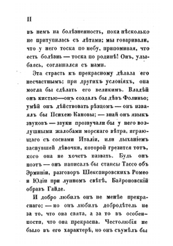 Рафаэль. Страницы двадцатого года жизни | Ламартин Альфонс