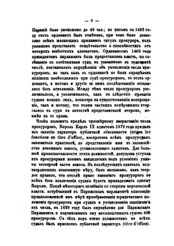 Об адвокатуре у римлян, во Франции и в Германии | А. А. Пестржецкий