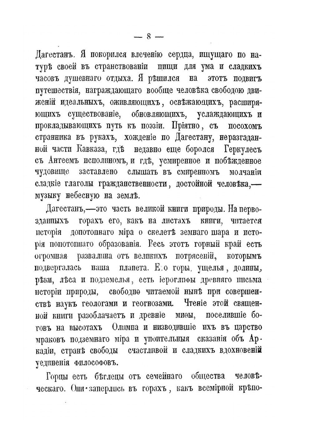 Путевые записки по Дагестану. В 1861 году | Платон Иоселиани